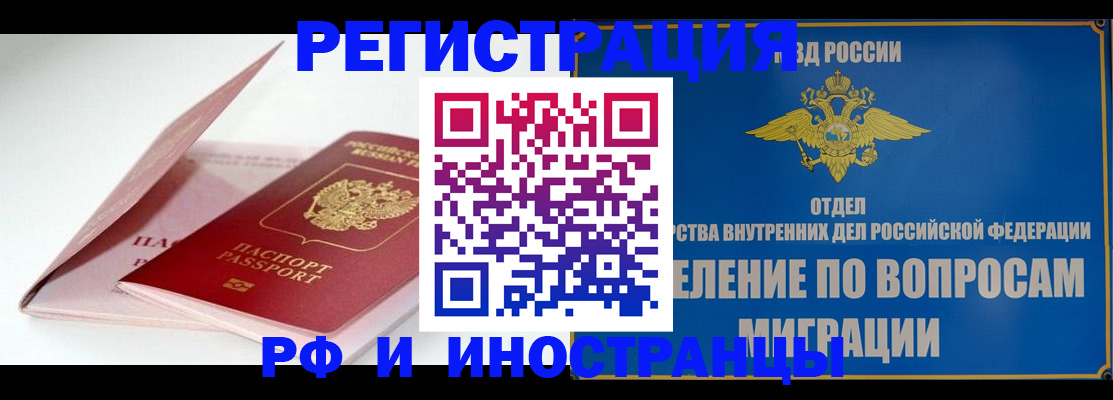 временная прописка в Полярных Зорях